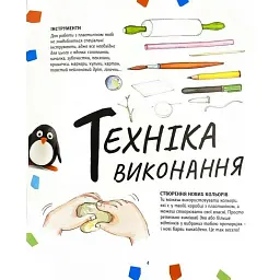 1,2,3 Ліпи - мініатюра 4