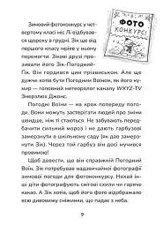 Зік – погодний ґік. Порятунок ящірки від хуртовини - Джоан Аксельрод-Контрада - мініатюра 5