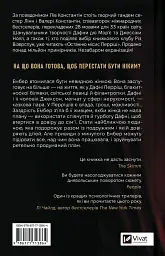 Остання місис Перріш - Лів Константін - мініатюра 2