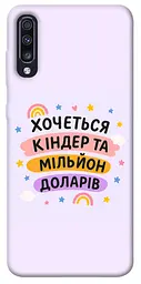 Чохол Demsky Хочу кіндер для Samsung Galaxy A70 (A705F)