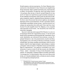 Книга Григорій Квітка-Основ'яненко. Вибрані твори Yakaboo Publishing (9786178107970) - мініатюра 5