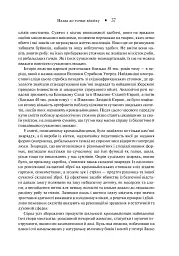 Зброя, мікроби і сталь. Витоки нерівностей між народами - Джаред Даймонд - мініатюра 24