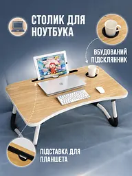 Складаний столик для ноутбука 60×40×28 см бежевий з підсклянником (49675981) - мініатюра 6