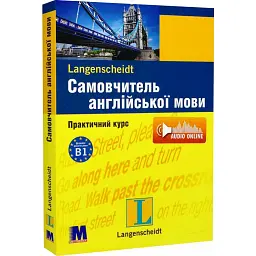 Самовчитель англійської мови. Практичний курс. Рівень В1. Аудіосупровід -