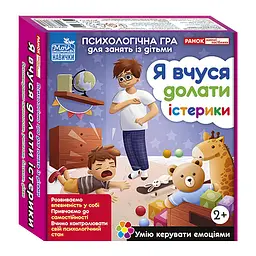 Настольная игра Ranok Creative Я учусь преодолевать истерики Разноцветный (SR-113-N-257)