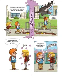 Джек-тварина. Серце лісу - Кід Туссен - мініатюра 5