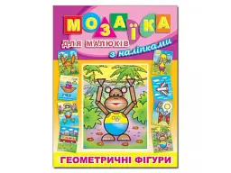 Книга Мозаїка для малюків з наліпками Мавпа, Глорія