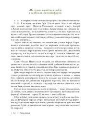 Уроки війни: воєнні хроники сімейного бізнесу України - Владислав Бурда - мініатюра 11