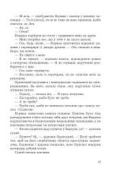 Ревізія - мініатюра 17