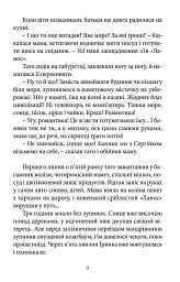 140 децибелів тиші - Андрій Бачинський - мініатюра 6