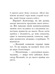 Індійські притчі - - мініатюра 5