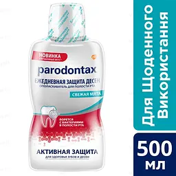 Ополіскувач Parodontax Щоденний захист ясен, 500 мл - мініатюра 2