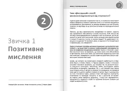 Рік корисних звичок. Повний курс знань, щоб набути звичок, важливих для добробуту і щастя. Збірник самарі + Аудіокнижка - мініатюра 5