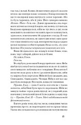 Де життя зеленіше - Грейн Мерфі - мініатюра 7