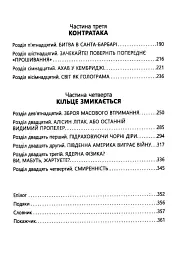 Війна чорної діри - мініатюра 5