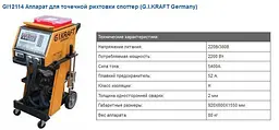 Спотер для кузовного ремонту 380V, 5200A G.I.KRAFT GI12114-380 - мініатюра 3