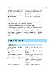 Французька за 4 тижні. Рівень 2. Інтенсивний курс французької мови з електронним аудіододатком - мініатюра 16