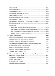 Українська мова та читання. 3 клас. Позакласне читання. Барвисте коромисло. Хрестоматія - Лариса Вашків - мініатюра 6