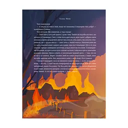 Книга Різдвяна місія, або Як подолати Змія - Галина Манів Видавництво РМ (9786178426804) - мініатюра 6