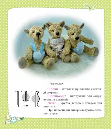 Ведмеді та ведмедики - мініатюра 5