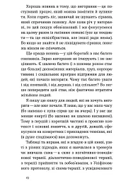 Формула (не)вигорання - Ханна Руденко - мініатюра 10