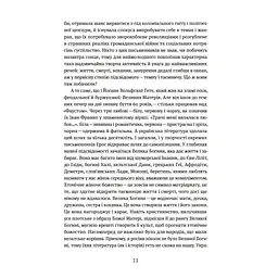 Книга Таємна пригода... Антологія української еротичної прози межі ХІХ-ХХ ст. Yakaboo Publishing (9786178107789) - мініатюра 9