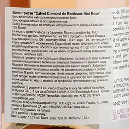 Вино ігристе Calvet Cremant de Bordeaux Brut, 10,5%, 0,75 л (AG1G038) - мініатюра 3