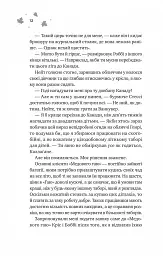 Книга І спалахне пожежа (Мейпл-Гіллз #2) - Ханна Ґрейс Vivat (9786171709621) - мініатюра 6