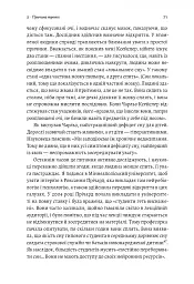 Мистецтво зосереджуватися. Як у нас вкрали увагу - мініатюра 9