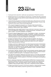 Дайджести Лютої війни. 2022 - мініатюра 5