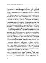 Паріст. Антологія єврейського оповідання - мініатюра 14