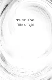 Кохання, що стало новим початком - мініатюра 6