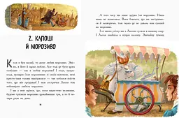 Льоля та Мінька - Михайло Зощенко (Ч179031У) - мініатюра 8