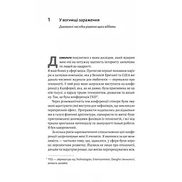 Книга Заразлива щедрість. Ідея яку варто розповсюджувати. Кріс Андерсон (українською) kni0004480 - мініатюра 4