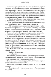 Усе, що тільки між нами - Люсі Скор - мініатюра 9
