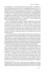 Біологія поведінки. Причини доброго і поганого в нас - мініатюра 17