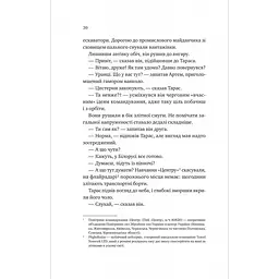 Любити Привида - Тіна Перон - мініатюра 6