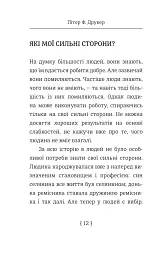 Як управляти собою - Пітер Ф. Друкер - мініатюра 3