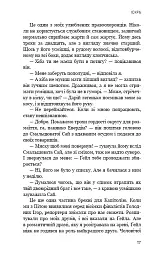 Голодні ігри. Полум’я займається. Книга 2 - Сюзанна Коллінз - мініатюра 15
