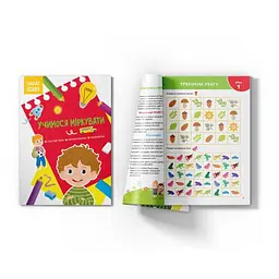 Книга Smart Start Учимося міркувати. Спостерігаємо, запамятовуємо, порівнюємо 2064 (9786175472064) shop (9786175472064) - мініатюра 2