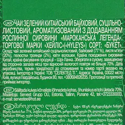 Чай Hyleys Moroccan Legend 100 г - мініатюра 7