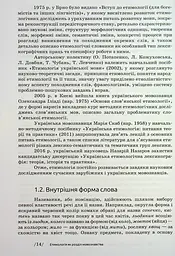 Українська етимологія - мініатюра 14