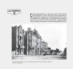 1917-1921 Володимирська вулиця в огні й бурі Української революції - Олександр Кучерук - мініатюра 13