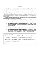 Географія. Україна у світі. Природа, населення. Зошит для узагальнення знань. 8 клас - мініатюра 2