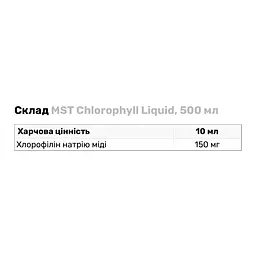 Натуральная добавка MST Chlorophyll Liquid, 500 мл - мініатюра 3