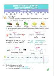 Українська мова та читання. Навчальний посібник. 2 клас. Частина 1 - Надія Кравцова - мініатюра 4