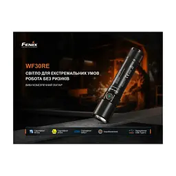 Ліхтар Fenix вибухобезпечний WF30RE (Spark) - мініатюра 6