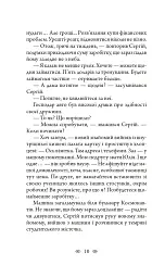 День Відбуття - Олексій Волков - миниатюра 9