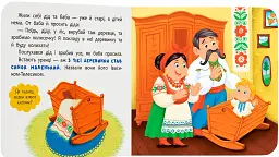 Казка-розважалка. Івасик-Телесик - - мініатюра 2