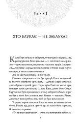 Ару Шах і нектар безсмертя - Рошані Чокші - мініатюра 4